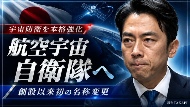 日本の防衛政策を伝える男性政治家風の人物と人工衛星、戦闘機、日本国旗を背景に、航空自衛隊の航空宇宙自衛隊への改編を伝える報道アイキャッチ