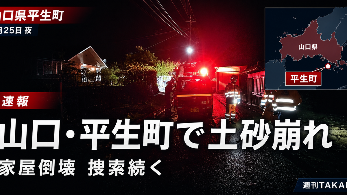 山口県平生町で大雨による土砂崩れが発生し家屋が倒壊した災害報道アイキャッチ