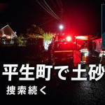 山口県平生町で大雨による土砂崩れが発生し家屋が倒壊した災害報道アイキャッチ