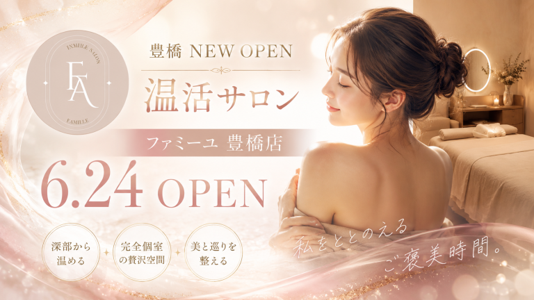 豊橋市前田南町に6月24日オープン予定のインディバサロン「ファミーユ 豊橋店」を紹介する週刊TAKAPIの地元エンタメ記事アイキャッチ