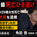 名古屋市中区錦2丁目で横断歩道を渡っていた村田あかねさんが死亡したひき逃げ事件で21歳男が逮捕されたことを伝える週刊TAKAPIの報道アイキャッチ