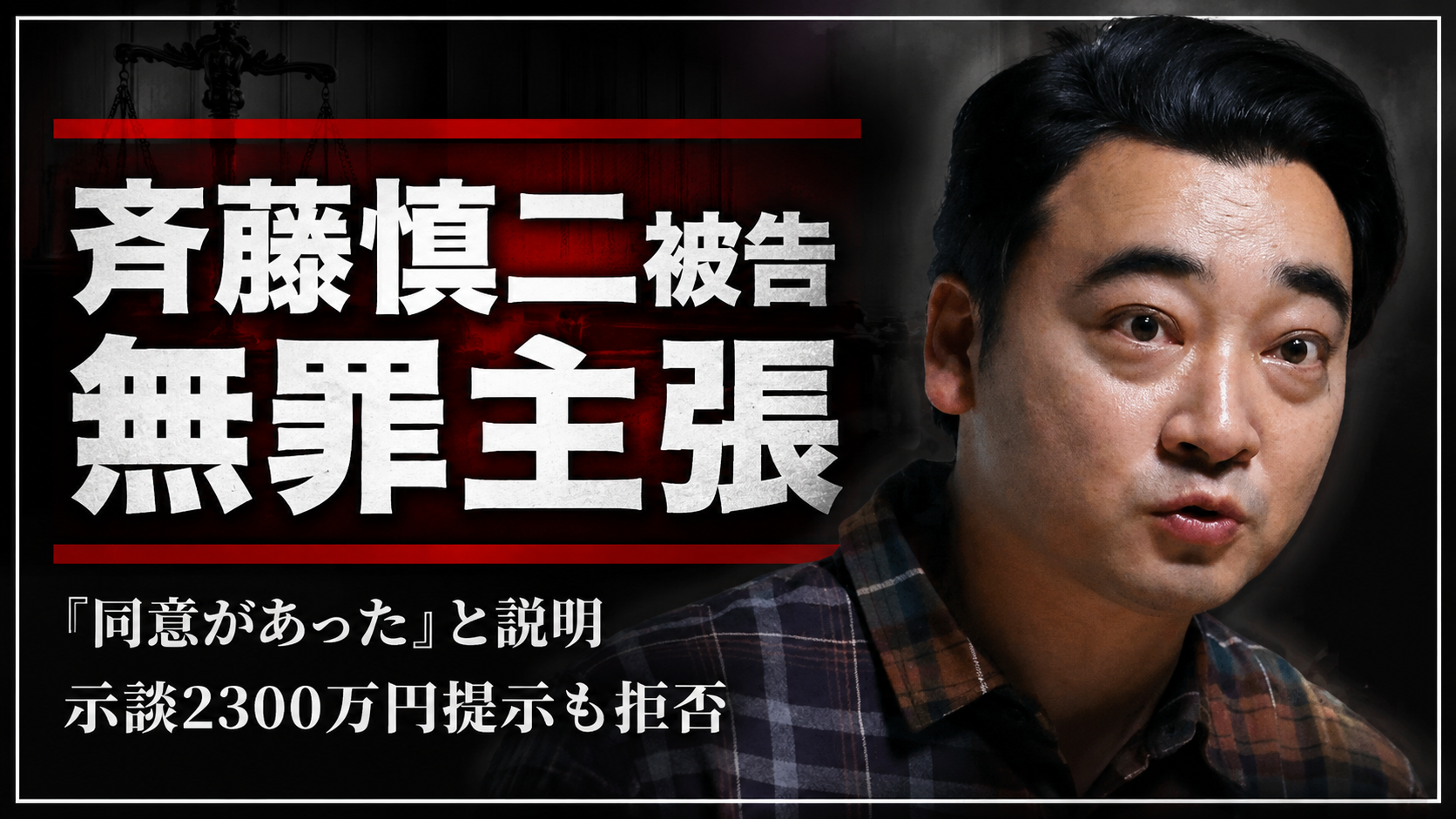 元ジャングルポケット斉藤慎二被告のロケバス内不同意性交事件公判を伝える報道用画像