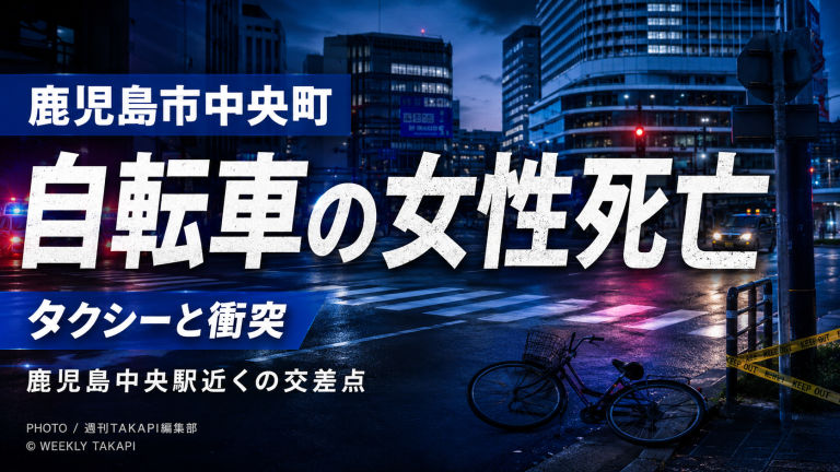 鹿児島市中央町の県道交差点で自転車とタクシーが衝突し女性が死亡した事故を伝える報道アイキャッチ