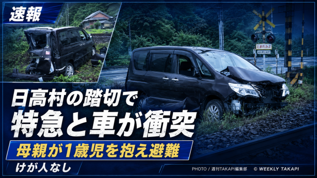 日高村の踏切で特急あしずり6号と乗用車が衝突し、母親と1歳児が事前に避難して無事だった事故を伝える報道アイキャッチ