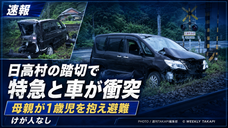 日高村の踏切で特急あしずり6号と乗用車が衝突し、母親と1歳児が事前に避難して無事だった事故を伝える報道アイキャッチ