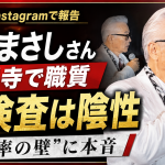 田代まさしさんが高円寺駅で職務質問を受け尿検査の結果が陰性だったことを伝える報道アイキャッチ