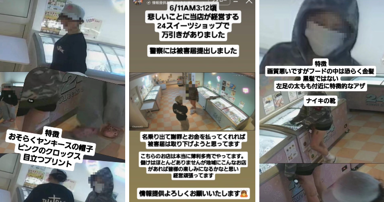 大阪狭山市東茱萸木の無人スイーツ店で発生した万引き被害について、防犯カメラ映像と人物特徴をまとめた投稿画像