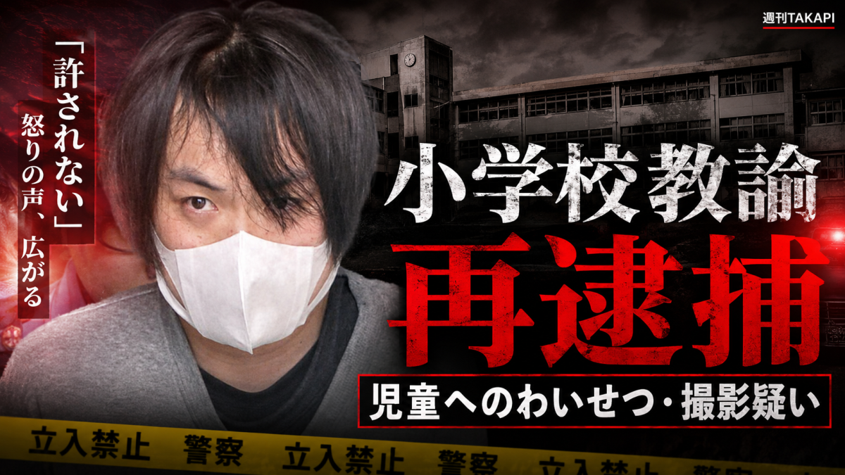 船橋市立小学校教諭が男子児童へのわいせつ行為と学校貸与タブレットでの撮影疑いで再逮捕された事件の報道アイキャッチ