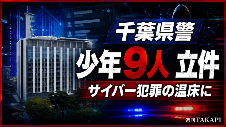 千葉県警がプログラミング交流を装ったオンラインコミュニティーでマルウェア取得や違法賭博に関与した少年らを摘発・通告した事件の報道アイキャッチ