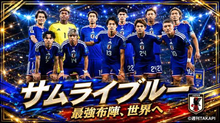 W杯2026で躍進するサッカー日本代表を金と青の派手な演出で表現したサムライブルーのエンタメ系アイキャッチ