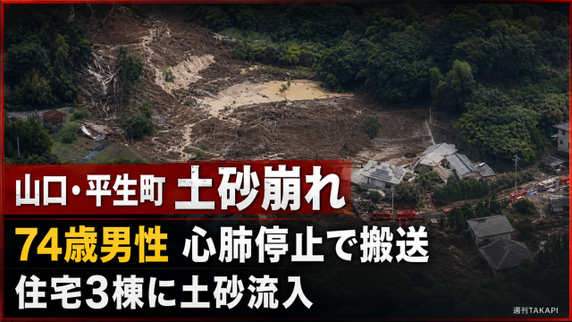 山口県平生町小郡で発生した土砂崩れにより住宅など3棟に土砂が流入し74歳男性が心肺停止で搬送された災害報道アイキャッチ