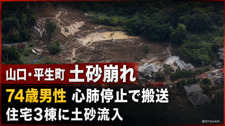 山口県平生町小郡で発生した土砂崩れにより住宅など3棟に土砂が流入し74歳男性が心肺停止で搬送された災害報道アイキャッチ