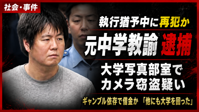 大学の部室を思わせる暗い廊下とカメラのシルエットを背景に、元中学教諭の執行猶予中再犯疑いを伝える報道アイキャッチ