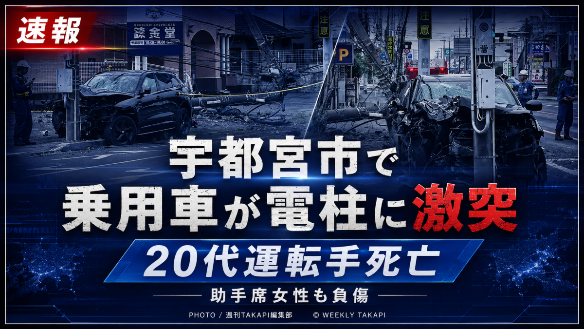 宇都宮市竹林町の県道で乗用車が電柱に衝突し、20代男性運転手が死亡した事故を伝える報道画像