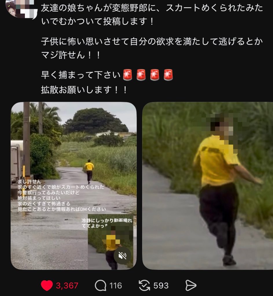 子どもへの迷惑行為を訴える投稿がSNS上で広がっている。心当たりのある方は警察への情報提供を。