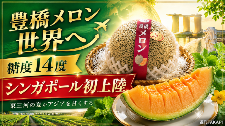 糖度14度ほどの愛知県産メロンがシンガポールへ初輸出されることを伝えるアイキャッチ