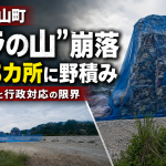 豊橋市西山町でプラスチック梱包体の一部崩落が確認され、市内8カ所に広がる大量プラスチック野積み問題と住民不安を伝える報道アイキャッチ