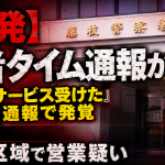 藤枝警察署を背景に、藤枝市の禁止区域で違法な風俗営業をしていた疑いで62歳韓国籍女性が逮捕され、匿名通報で発覚した可能性を伝える報道アイキャッチ