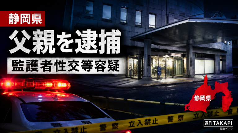 静岡県で父親が監護者性交等容疑で逮捕された事件を伝える報道用アイキャッチ