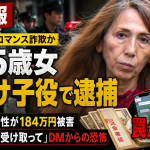 SNSで知り合った相手から荷物の受け取りを頼まれ現金184万円をだまし取られた疑いの特殊詐欺事件を伝える報道アイキャッチ