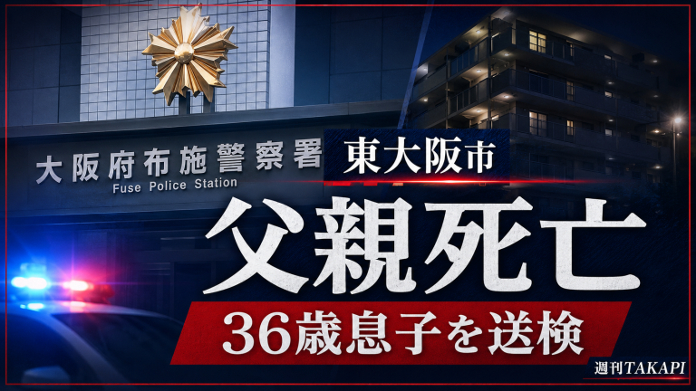 大阪府東大阪市の集合住宅で36歳の息子が71歳の父親に暴行を加え死亡させた疑いで送検された事件の報道アイキャッチ