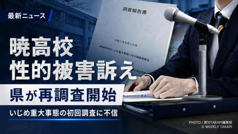 三重・暁高校の性的被害訴えをめぐり、県が再調査を始めたことを伝えるシリアスな報道画像