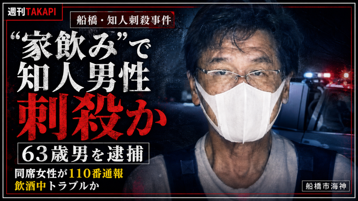 千葉県船橋市海神の自宅で知人男性を刺して殺害した疑いで63歳男が逮捕された事件を伝える報道イメージ