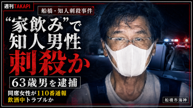 千葉県船橋市海神の自宅で知人男性を刺して殺害した疑いで63歳男が逮捕された事件を伝える報道イメージ