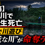 名古屋市西区の庄内川で男子中学生とみられる少年が川遊び中に流され死亡した水難事故を伝える報道アイキャッチ