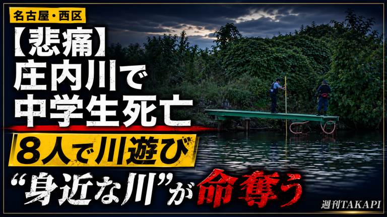 名古屋市西区の庄内川で男子中学生とみられる少年が川遊び中に流され死亡した水難事故を伝える報道アイキャッチ