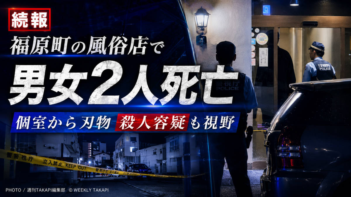神戸市兵庫区福原町の風俗店で33歳女性従業員と30代男性客が死亡し、施錠された個室から刃物が見つかった事件を伝えるシリアスな報道アイキャッチ