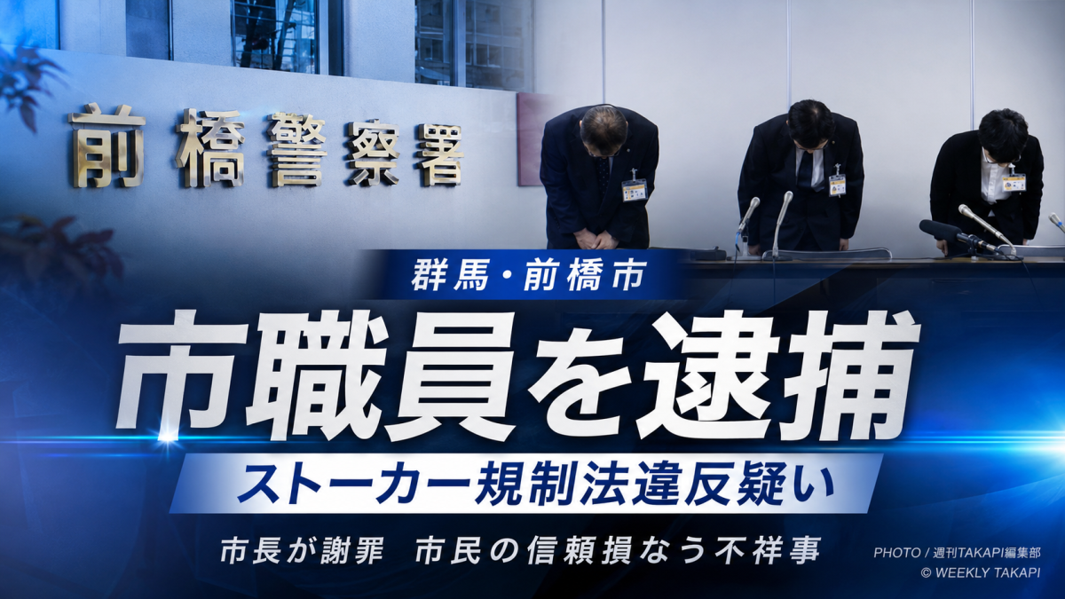 群馬県前橋市の市職員が知人女性にSNSでメッセージを繰り返し送ったとしてストーカー規制法違反の疑いで逮捕された事案の報道アイキャッチ