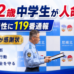 兵庫県尼崎市で中学1年生が路上に倒れていた88歳男性を発見し119番通報して救助につなげ感謝状を受けたことを伝える報道イメージ