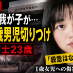 鹿児島市内の認定こども園で2歳男児が首を切りつけられたとされる事件の初公判を伝える報道アイキャッチ