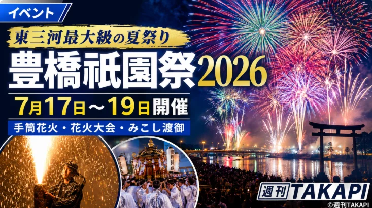令和8年度の豊橋祇園祭で豊橋の夜空を彩る約1万2000発の花火と祭りの日程・見どころを紹介するアイキャッチ