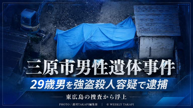 広島県三原市の会社敷地内で見つかった男性遺体事件で、29歳男が強盗殺人容疑で逮捕されたことを伝える青ベースの報道アイキャッチ
