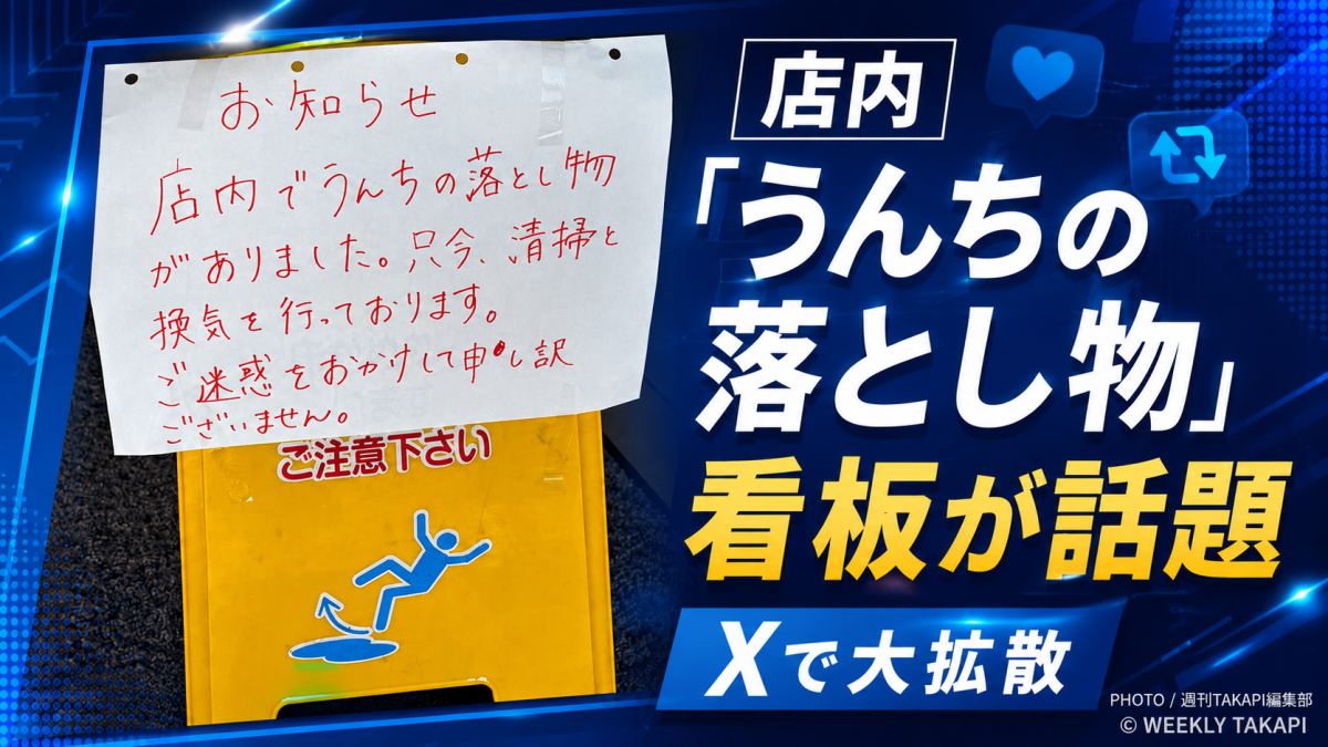 店内の黄色い注意看板と手書きのお知らせがSNSで拡散している様子
