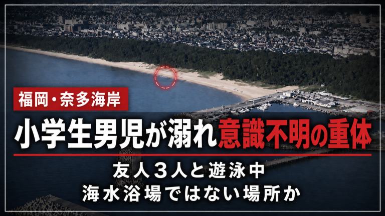 福岡市東区奈多海岸で小学生男児が溺れた水難事故を伝える海岸のイメージ