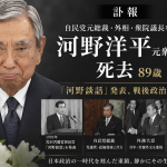 河野洋平元衆院議長の死去を伝える報道アイキャッチ。自民党総裁、外務大臣、衆院議長を歴任し、1993年に河野談話を発表した戦後政治の重鎮としての歩みを黒基調の追悼デザインで表現している。