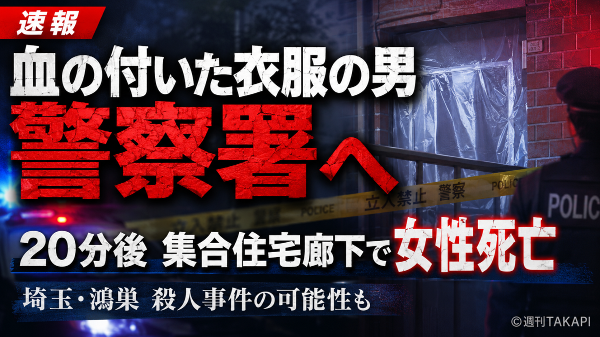 埼玉県鴻巣市の集合住宅で女性が死亡し警察が殺人事件の可能性も視野に捜査する報道イメージ
