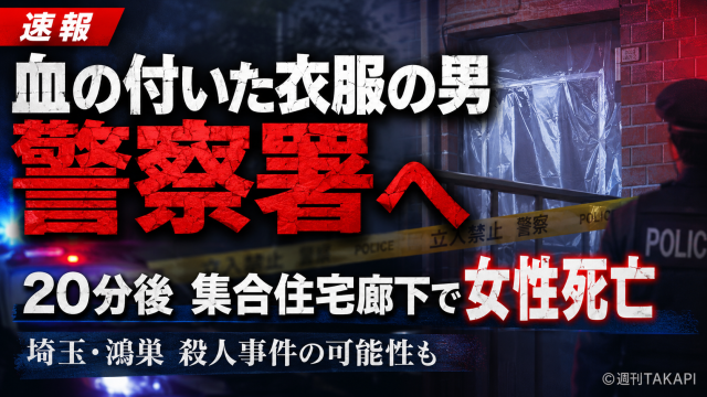 埼玉県鴻巣市の集合住宅で女性が死亡し警察が殺人事件の可能性も視野に捜査する報道イメージ
