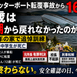 浜名湖カッターボート転覆事故から16年を迎え三ケ日青年の家で追悼訓練が行われたことを伝える報道アイキャッチ