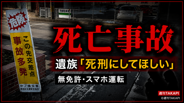 盛岡市の横断歩道で起きた無免許スマホ運転死亡事故を伝える報道アイキャッチ
