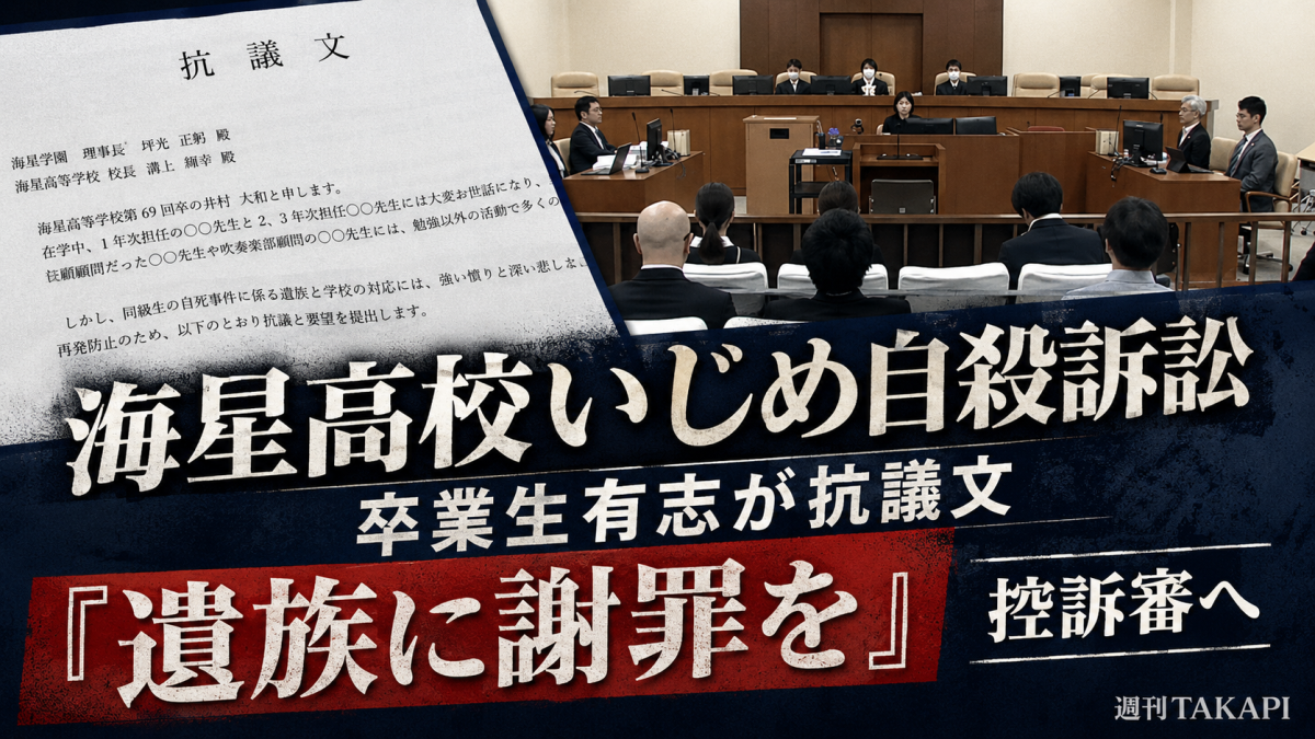 長崎市の海星高校いじめ自殺訴訟を受け卒業生有志が学校に抗議文を提出した問題を伝える報道アイキャッチ