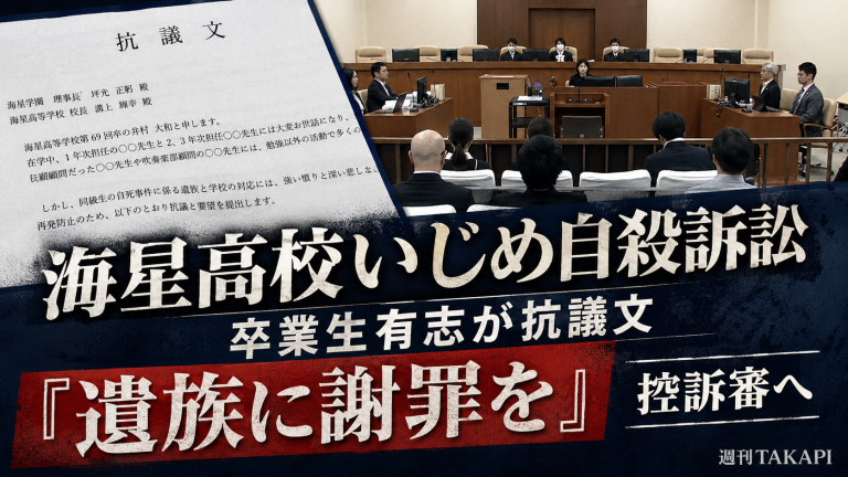 長崎市の海星高校いじめ自殺訴訟を受け卒業生有志が学校に抗議文を提出した問題を伝える報道アイキャッチ