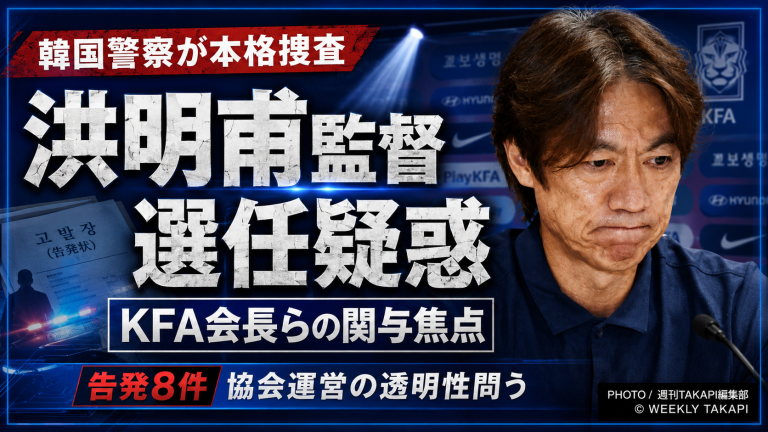 韓国代表監督選任疑惑と大韓サッカー協会への警察捜査を示す青系報道ビジュアル