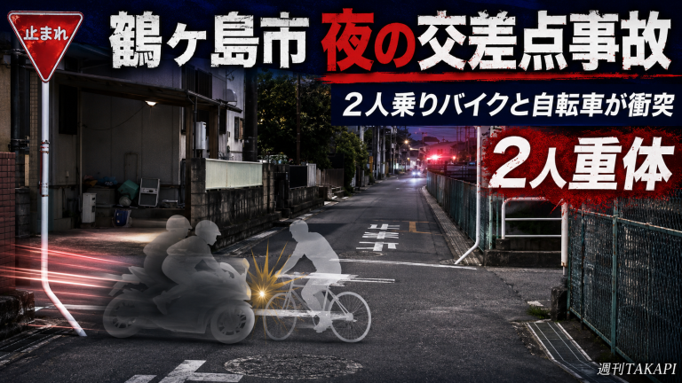 埼玉県鶴ヶ島市の夜間交差点で2人乗りバイクと自転車が衝突し2人が重体となった事故を伝える報道アイキャッチ
