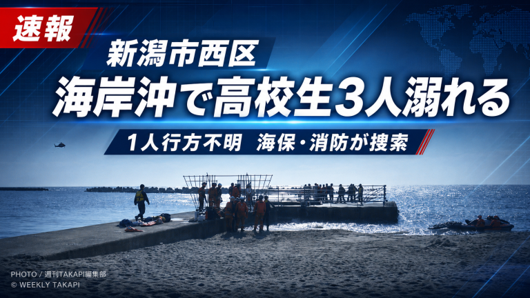 新潟市西区の海岸沖合で男子高校生1人が行方不明となっている水難事故を伝える報道アイキャッチ