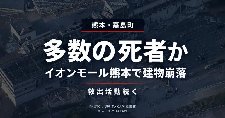 崩落したイオンモール熊本の空撮画像を背景に、「熊本・嘉島町」「多数の死者か」「イオンモール熊本で建物崩落」「救出活動続く」と表示したシリアスな速報アイキャッチ画像。