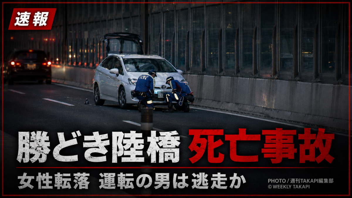 東京都中央区の勝どき陸橋で発生した2人乗りバイク死亡事故を伝える報道アイキャッチ